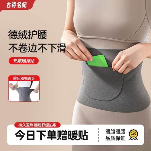 抖音古诗名妃暖宫护腰带+赠送暖贴保暖护腰带女士腰部护肚子防寒