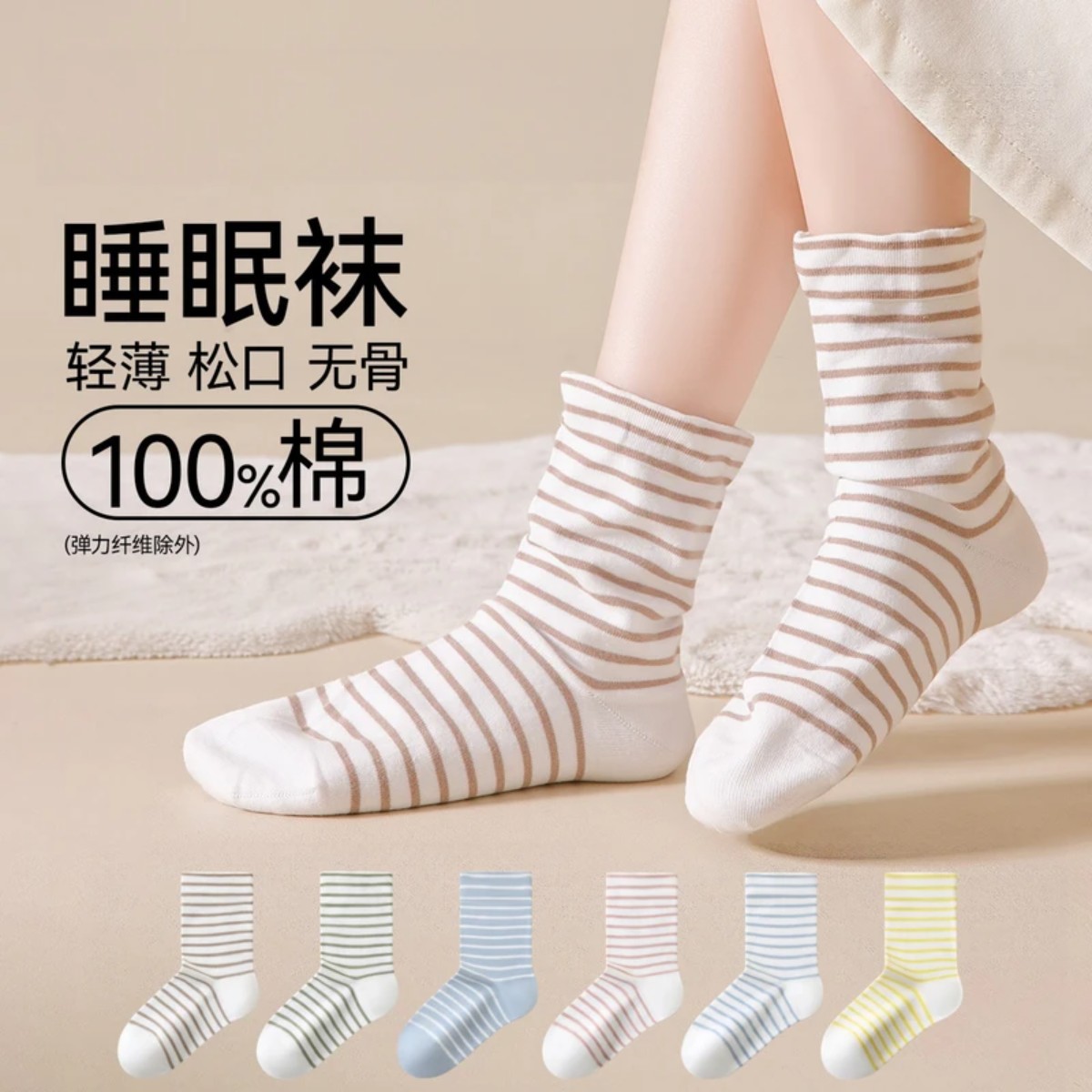 袜先森100%棉中筒睡眠袜松口不勒脚孕产妇老人空调房居家宽松棉袜