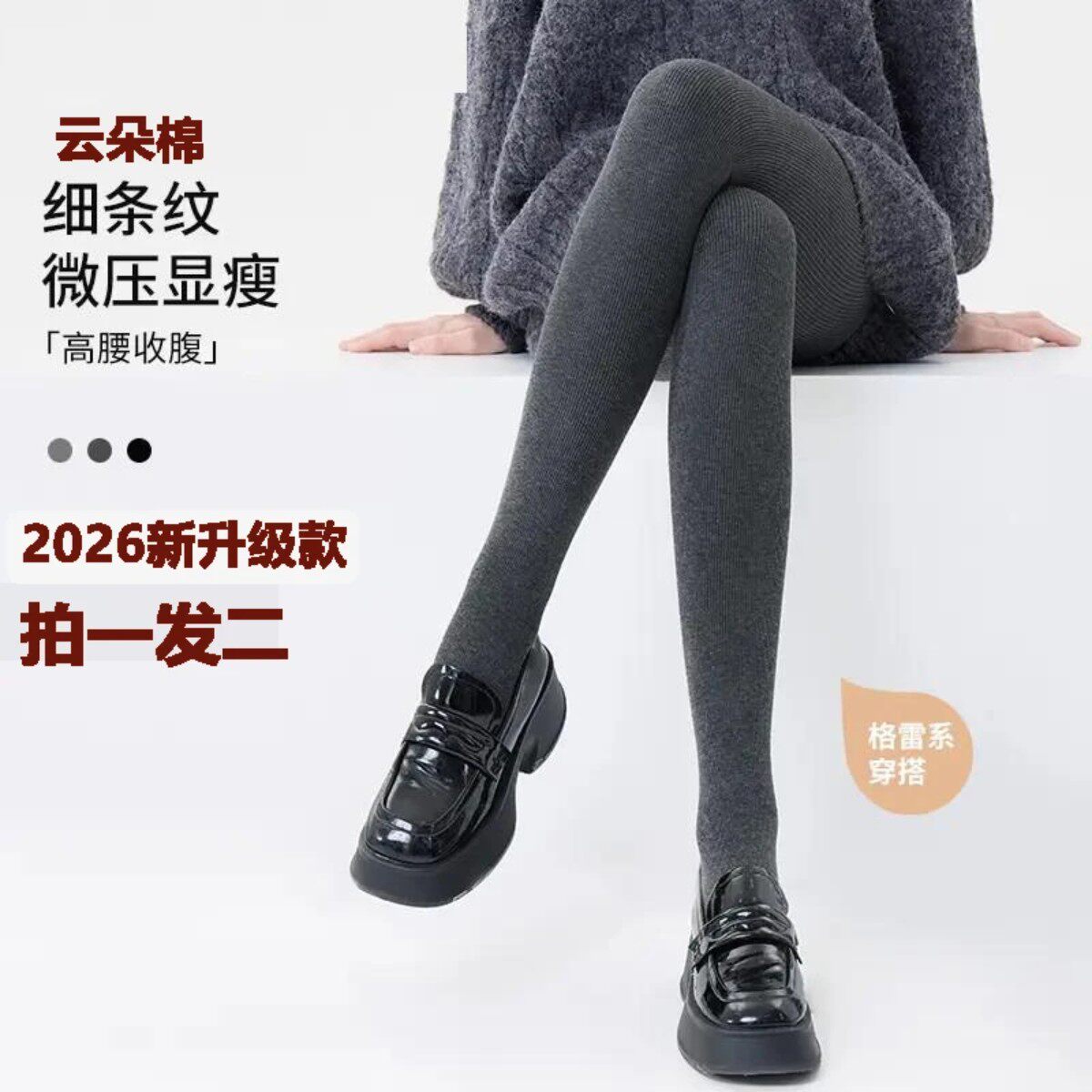 艺鑫甄选两条装细条纹打底裤女秋冬外穿高腰塑型微压竖条纹连裤袜