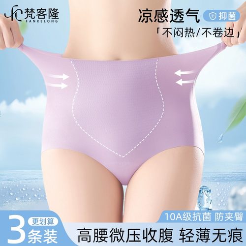 梵客隆3条装全裤10A桑蚕丝高腰凉感收腹提臀塑形无痕内裤女士抖音