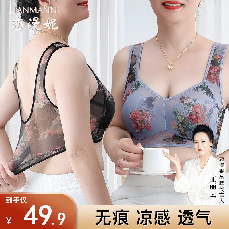 Lianmanni/恋漫妮内衣中老年内衣春夏裸感文胸无痕蕾丝聚拢美背心