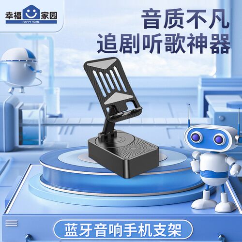 幸福家园SP2多功能三合一可折叠旋转手机支架蓝牙多功能音响支架