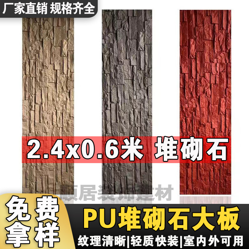 pu堆砌石内外墙砖网红背景墙客厅别墅阳光房轻质仿真文化石