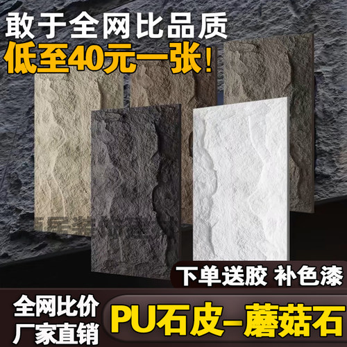 PU石皮文化石仿真石板山岩石轻质石皮pu非泡沫背景墙轻质蘑菇石