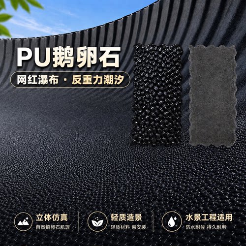 人工瀑布石pu小鹅卵石人工瀑布石网红背景墙石头人工瀑布石板