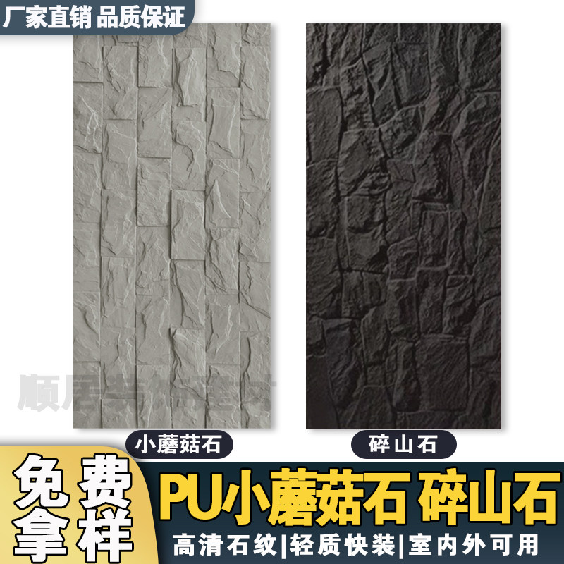 轻质pu小蘑菇石pu碎山岩石皮仿文化石内外墙装饰石材背景墙仿石板_虎窝淘
