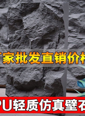 pu石皮大板pu山岩石轻质文化石蘑菇石山岩石仿真石材背景墙轻石材