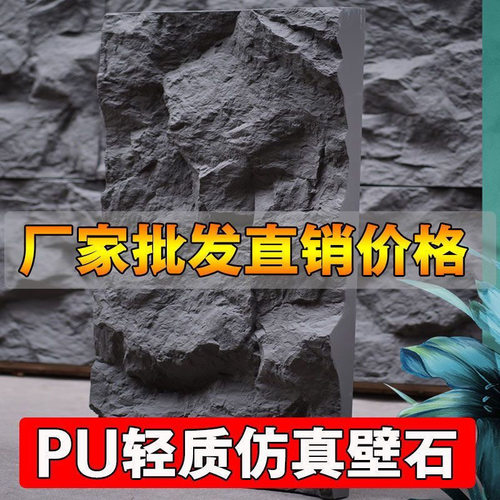 背景墙pu石皮大板山岩石
