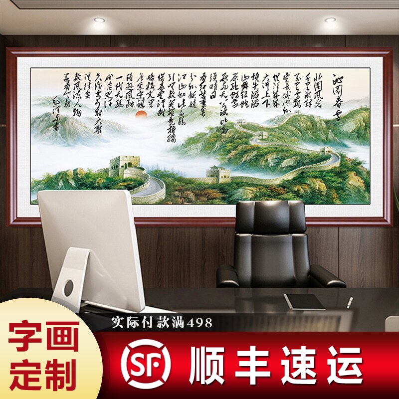 沁园春雪字画办公室装饰画牌匾毛主席毛泽东诗词挂画墙画书法网红