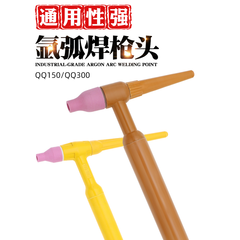氩弧焊枪头QQ-150AQQ-300A土把