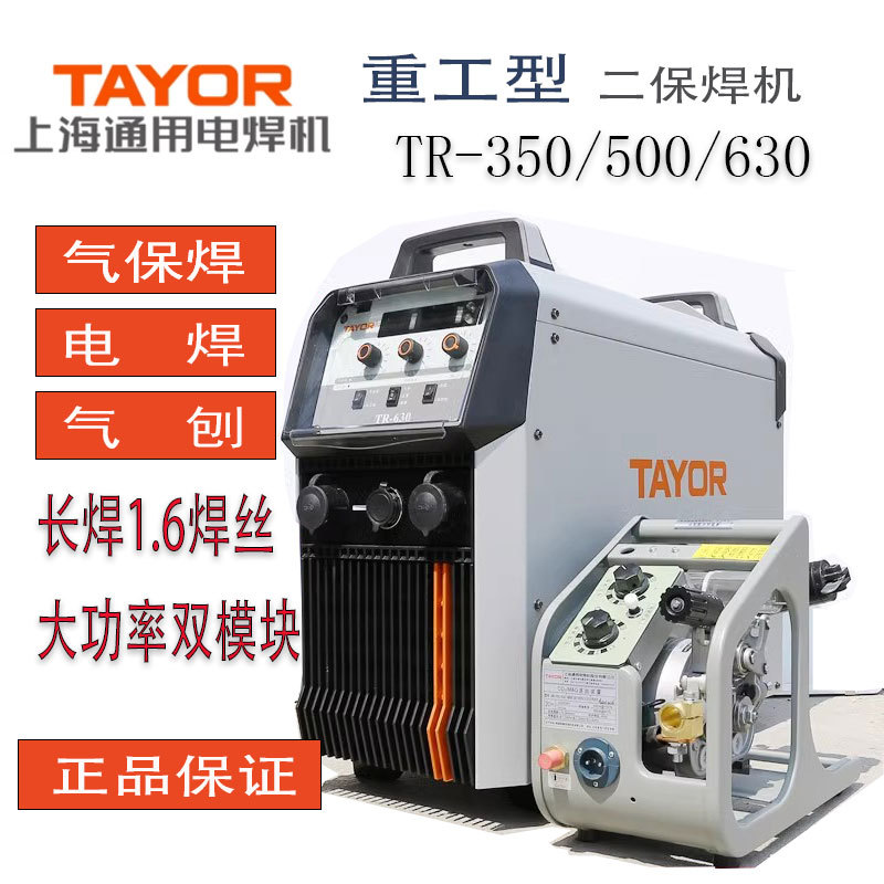 上海通用气保焊机TR-500/630重型
