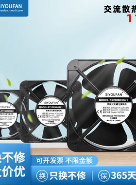 SIYOUFAN交流AC110V小型机柜电箱纯铜电机排风扇12CM轴流散热风机