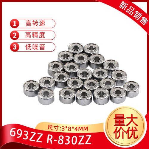 静音滚珠轴承693ZZ830