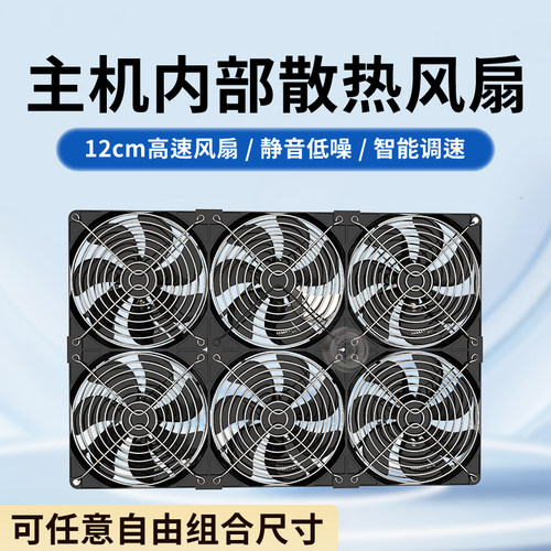 12cm大风量高转速暴力风扇220V电脑主机柜机箱显卡路由器散热底座