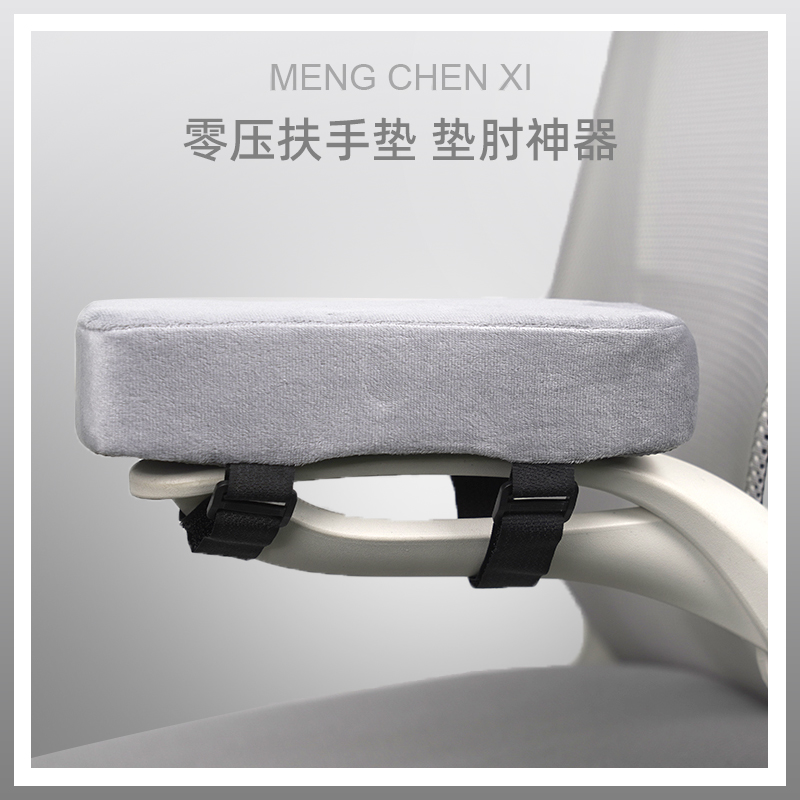 梦晨曦椅子扶手垫电竞椅手肘增高