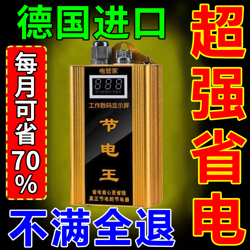 新款2024全智能节电器省电王家庭商铺大功率节电宝电表空调省电器