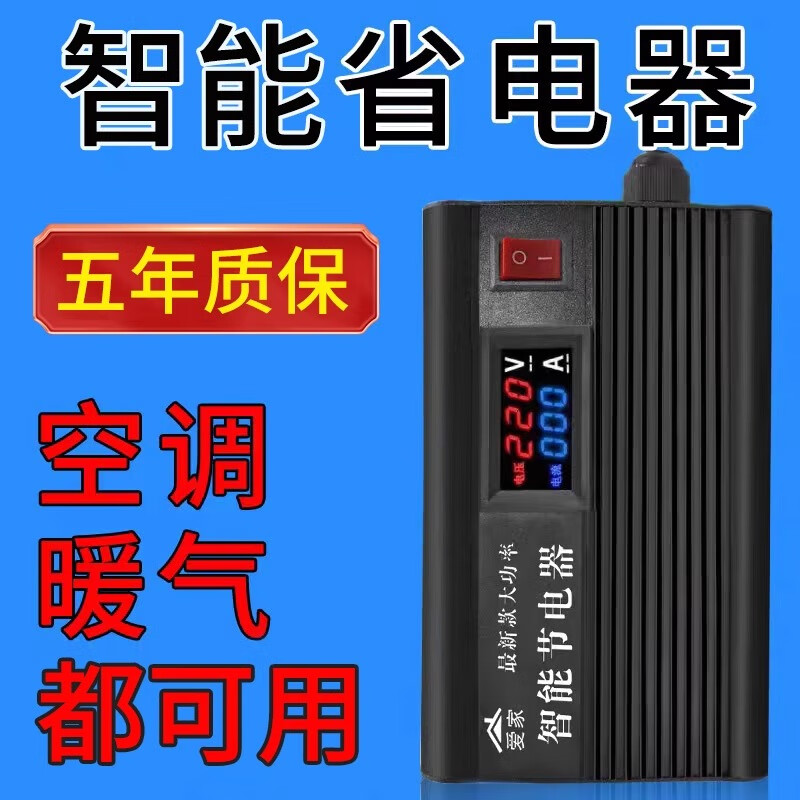 2024新款节电器省电王家用大功率智能电表空调商用省电器节能王 生活电器 节电器 原图主图