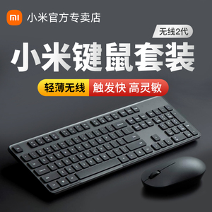 小米无线键鼠套装2鼠标键盘静音轻薄便携办公笔记本电脑外设无线