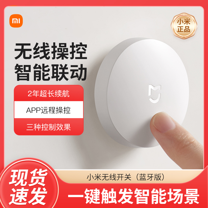 小米家用智能开关无线遥控免布线图片