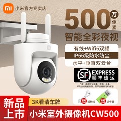 小米摄像头CW500智能家庭监控器家用高清可通话防水室外摄影头监控器夜视高清家用360度无死角手机远程摄像机