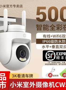 小米摄像头CW500智能家庭监控器家用高清可通话防水室外摄影头监控器夜视高清家用360度无死角手机远程摄像机