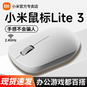 小米无线鼠标Lite3笔记本办公小巧轻便2.4GHz无线连接高精度传感
