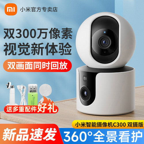 小米智能摄像机C300双摄版家用高清双画面手机远程监控全景摄像头