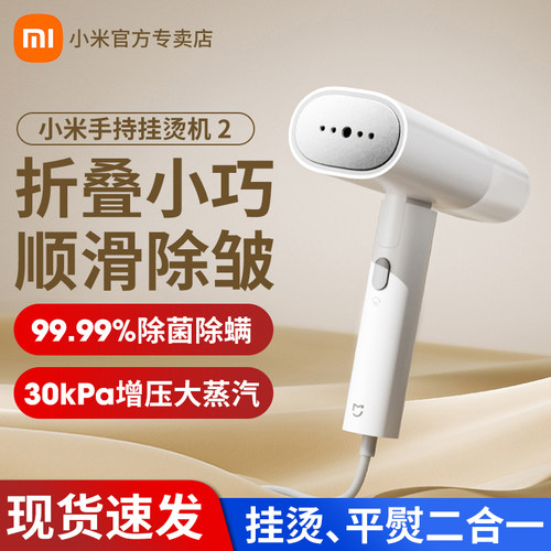 小米挂烫/平烫两用家用熨烫熨斗