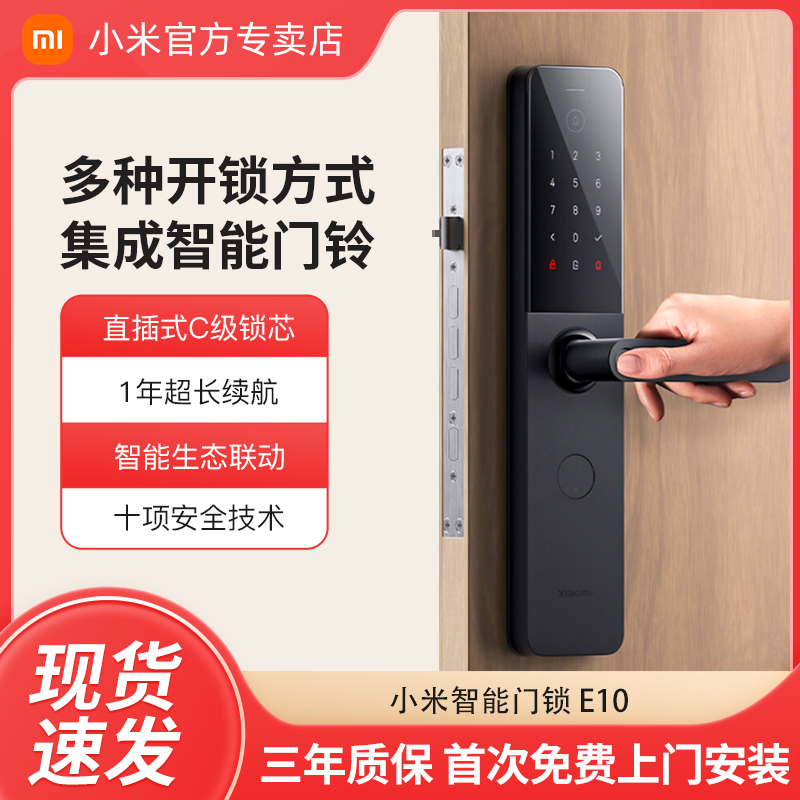 小米智能门锁E10指纹锁密码锁