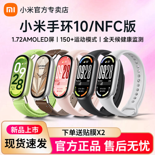 【新品】小米手环10智能运动健康防水手表血氧睡眠心率监测男女款微信支付宝10NFC长续航全面屏手环9官方旗舰