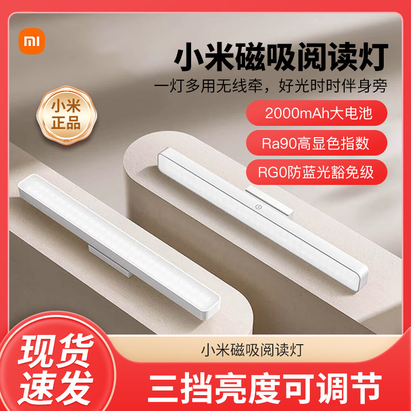 小米米家磁吸阅读灯led学生宿舍夜灯学习专用护眼可调角度充插2用高性价比高么？