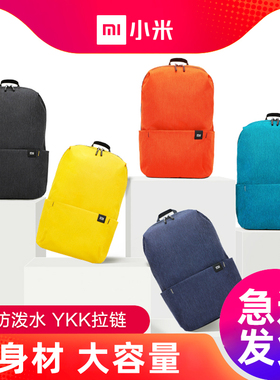小米炫彩小背包10L男女休闲运动双肩包防水超轻便高中生旅行书包