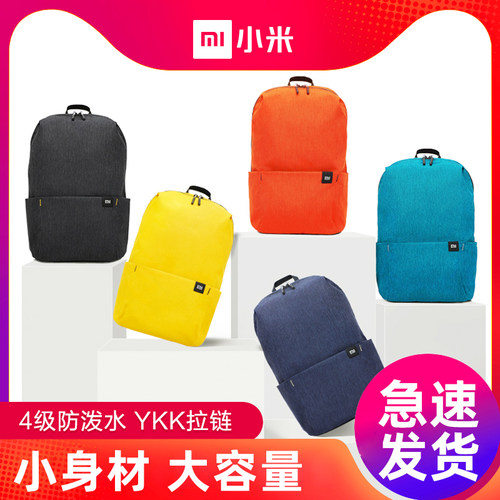 小米休闲旅行运动男女通用双肩包