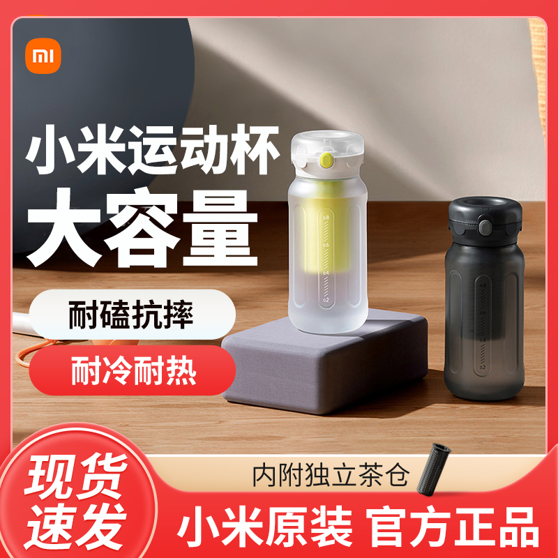 小米米家运动杯夏季男女款运动水杯大容量学生儿童外出便携泡茶杯