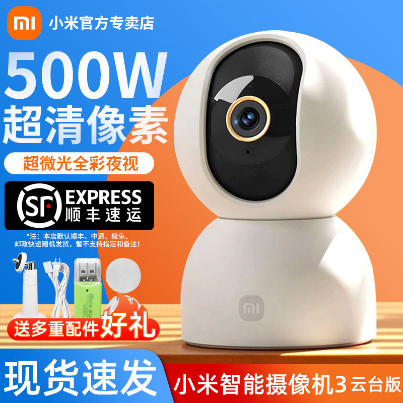 小米摄像头3云台版智能夜视360度无死角全景