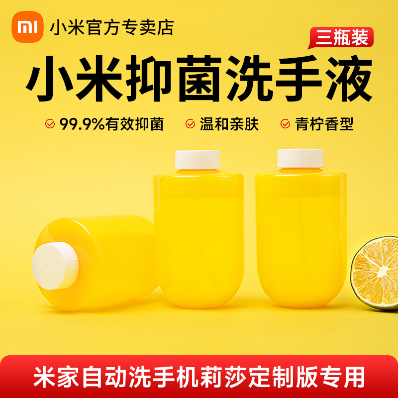 小卫质品泡沫抑菌洗手液青柠香型家用米家自动洗手机莎莉版专用