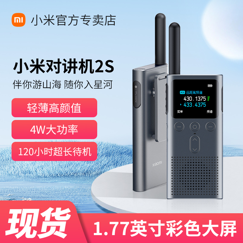 小米对讲讲机2s手持小型轻薄手台