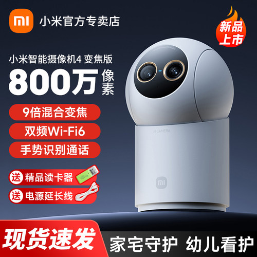 小米智能摄像机4变焦版