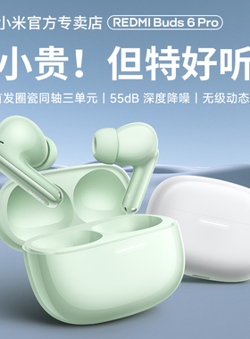 小米REDMI Buds6 Pro红米降噪耳机无线蓝牙入耳式长续航官方旗舰