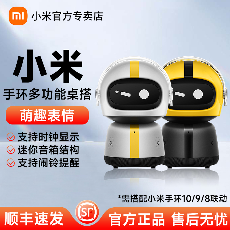 小米手环多功能可爱桌搭8/9/10通用 支持时间显示闹钟提醒音乐播放桌面智能小音箱
