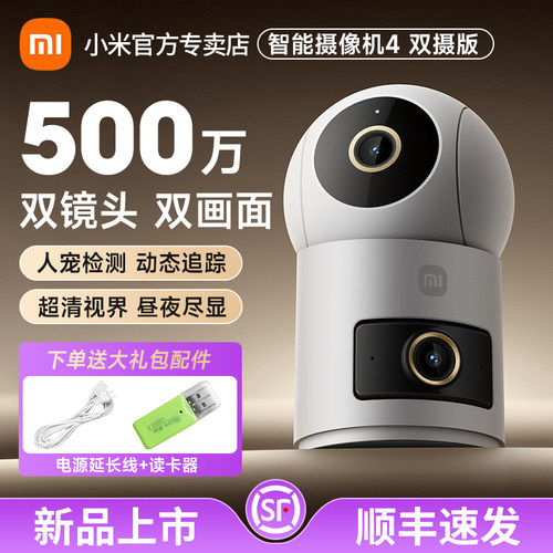 小米智能摄像机4双摄版
