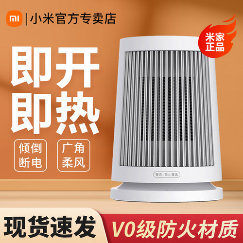 小米桌面暖风机即开即热不占地