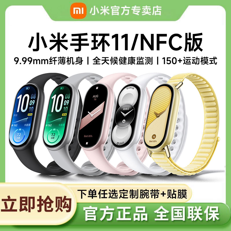 小米手环11陶瓷特别智能运动健康防水手表血氧睡眠心率监测男女微信支付宝11NFC长续航全面屏手环10官方旗舰图片