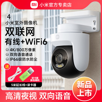 小米室外摄像机4无线网络摄影机手机远程家用办公360全景智能摄像头看娃神器店铺高清监控器支持双向语音通话