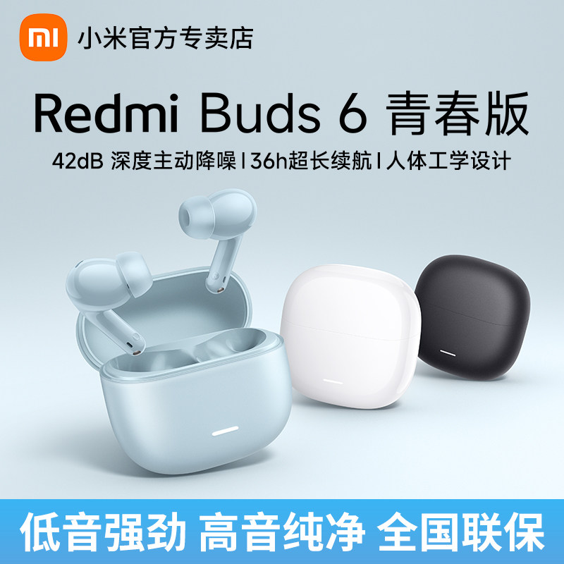 【新品】小米RedmiBuds6青春版无线蓝牙耳机入耳式通话降噪