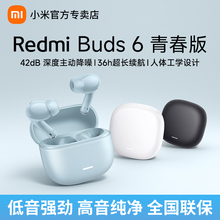 【新品】小米RedmiBuds6青春版无线蓝牙耳机入耳式通话降噪长续航