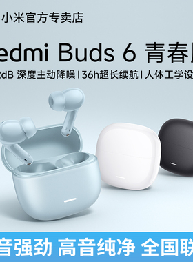 【新品】小米RedmiBuds6青春版无线蓝牙耳机入耳式通话降噪长续航