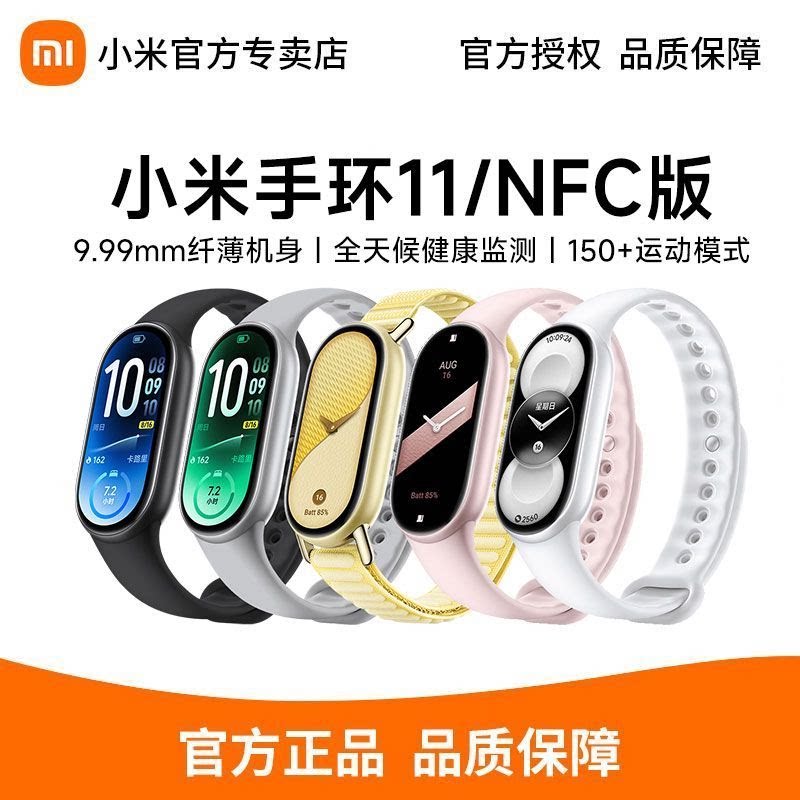 【新品上市】小米手环11NFC箭羽纹运动健康防水睡眠心率智能手环手表11全面屏长续航离线支付手环10官方旗舰图片