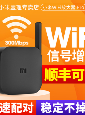 【速发】小米米家WiFi放大器PRO无线增强wife网络信号中继接收扩大器家用路由穿墙王加强扩展wi-fi无线网桥接