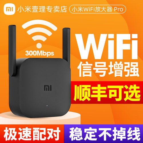 小米wifi放大器信号中继接收扩大